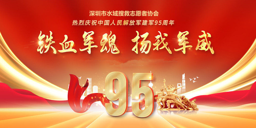 深圳水域搜救协会