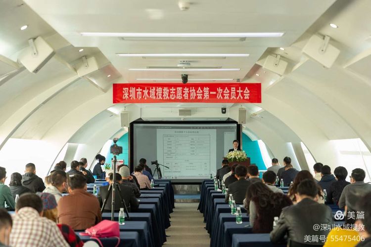 深圳市水域搜救志愿者协会第一次会员大会成功召开