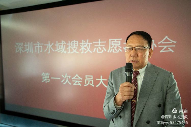 深圳市水域搜救志愿者协会第一次会员大会成功召开
