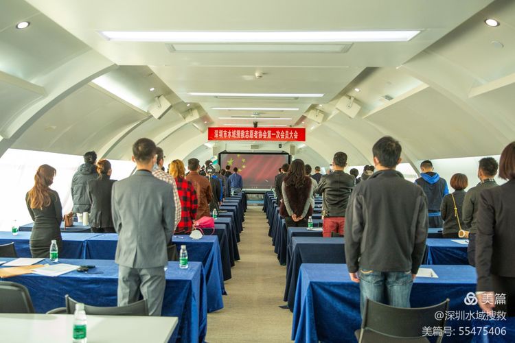 深圳市水域搜救志愿者协会第一次会员大会成功召开