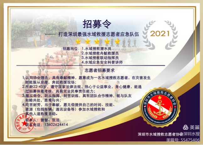 深圳志愿者招募